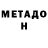 Метадон кристалл Everett Tobias