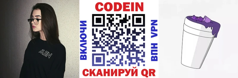 Купить  Тырныауз  Codein напиток Lean (лин) 